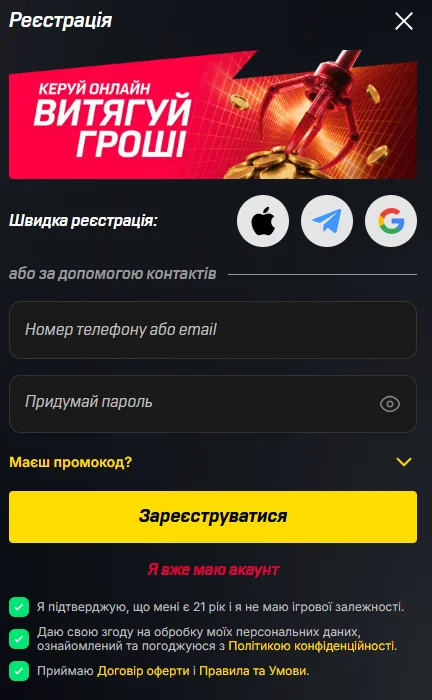 Анкета регистрации Беткинг: контакт, пароль, поле промокода и подтверждение возраста 21+