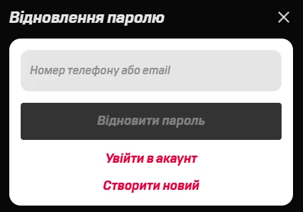 Окно восстановления пароля Беткинг с полем для телефона или e-mail